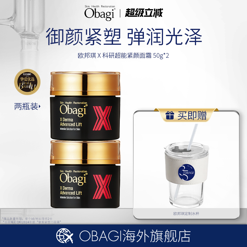 OBAGI/欧邦琪 X科研 紧致淡纹焕亮 Derma胶原黑金面霜50g*2组合装