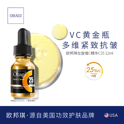 OBAGI维C精华C25 12ML抗皱抗初老改善暗沉黄金瓶