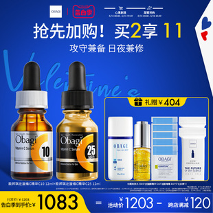 左旋VC25黄金瓶套 OBAGI欧邦琪左旋维C10精华棕瓶 夏之光推荐