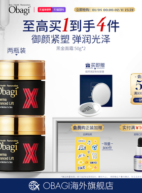 OBAGI/欧邦琪 X科研 紧致淡纹焕亮 Derma胶原黑金面霜50g*2组合装