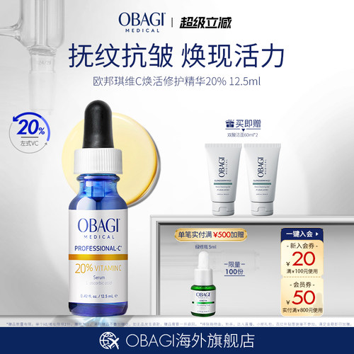 OBAGI/欧邦琪维C紧致精华左式VC20%保湿抗皱淡纹30ml