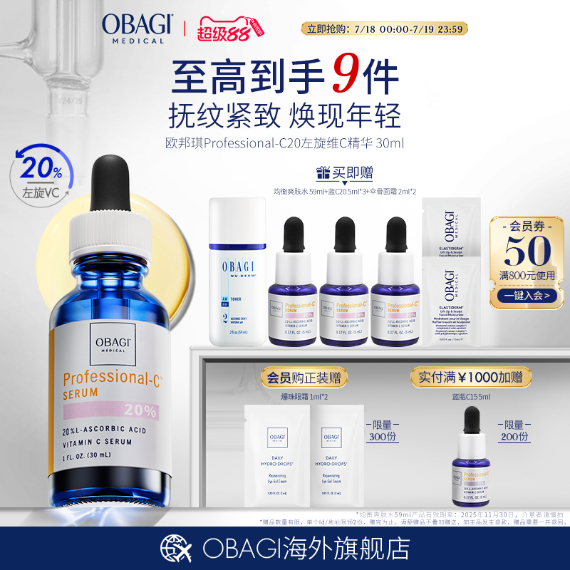 obagi抗氧化修护C20蓝瓶VC
