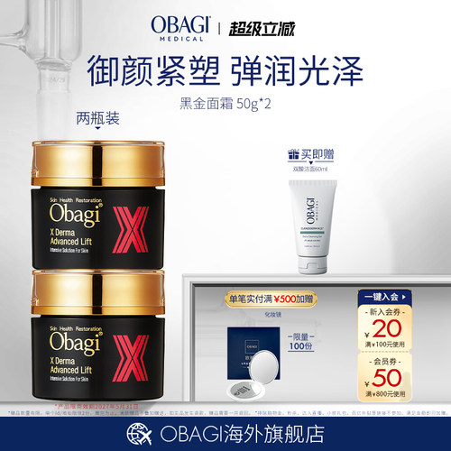 OBAGI欧邦琪X科研黑金面霜胶原胜肽面霜50g*2(效期至27年5月）