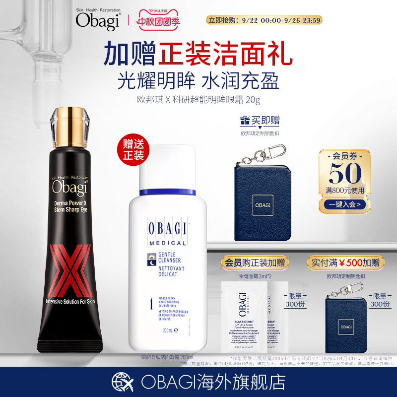 OBAGI/欧邦琪 X科研Derma胶原紧塑眼精华20g赠品临期