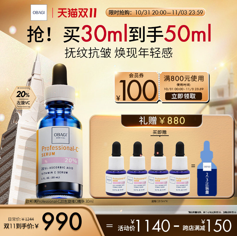 【立即抢购】OBAGI欧邦琪左旋vc精华紧致抗皱提亮肤色C20VC怎么看?