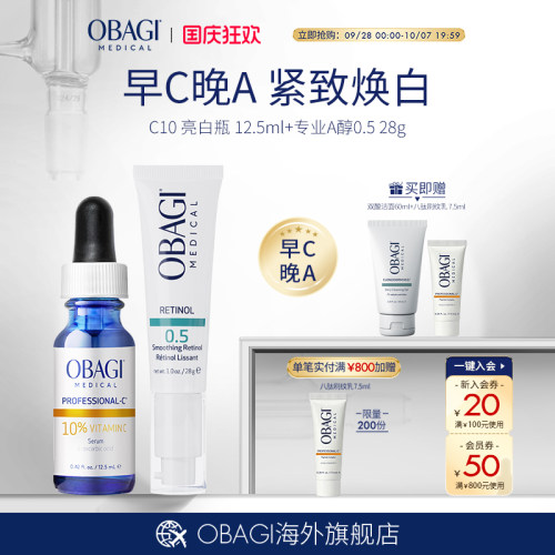 Obagi/欧邦琪欧邦琪维C臻白焕亮精华10% +维A醇紧致精华乳早C晚A
