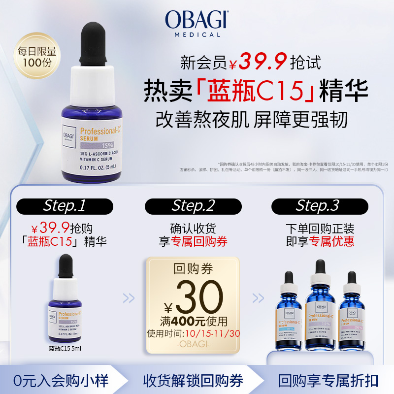 obagi蓝瓶c15改善初老