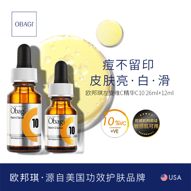 OBAGI/欧邦琪左旋VC精华抗初老保湿修护抗皱提亮C10