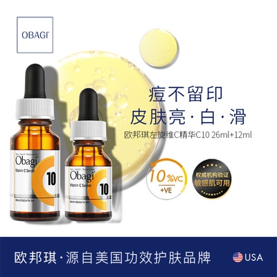 OBAGI/欧邦琪左旋VC精华抗初老保湿修护抗皱提亮C10