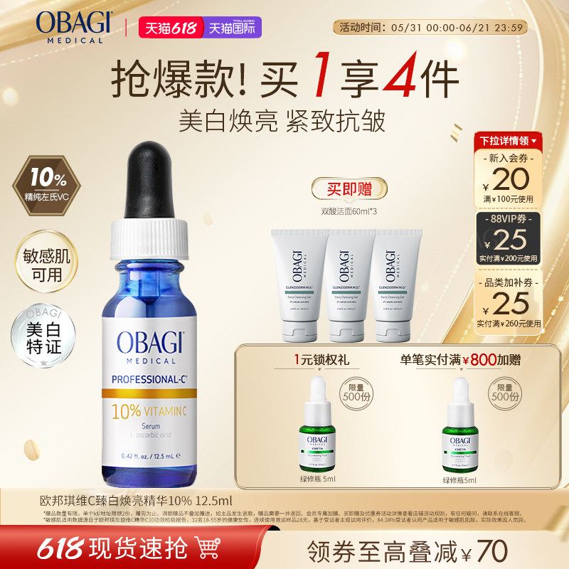 【618立即抢购】OBAGI/欧邦琪左式VC10%美白紧致修护精华30ml