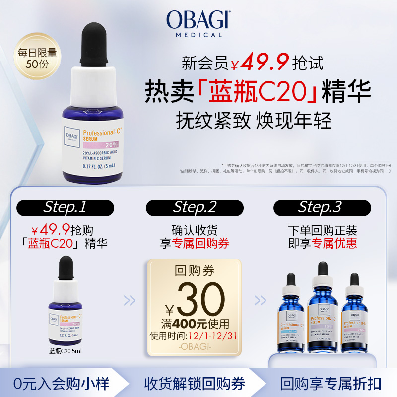obagiC20左旋维C精华5ml