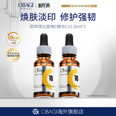 OBAGI/欧邦琪左旋vc精华C10温和焕亮修护26ml*2（效期27年3月）