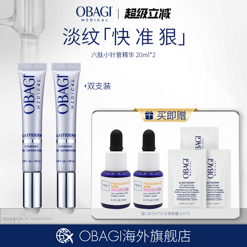 欧邦琪抗皱塑颜精华乳20ml*2彻夜活颜六肽小针管精华
