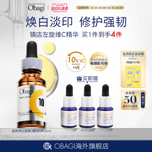 Obagi/欧邦琪左旋维c淡化痘印