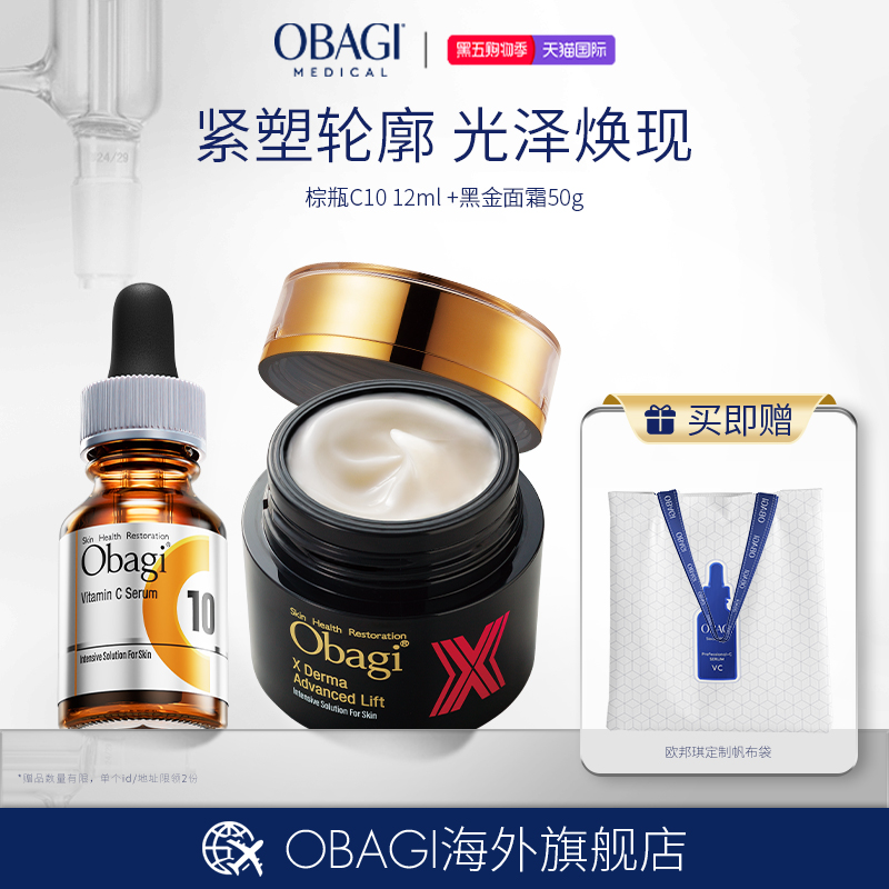 OBAGI 左旋vc精华液淡印C1012ml+胶原胜肽面霜50g