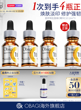 OBAGI欧邦琪左旋vc精华液C10棕瓶12ml*3支 修护保湿焕白