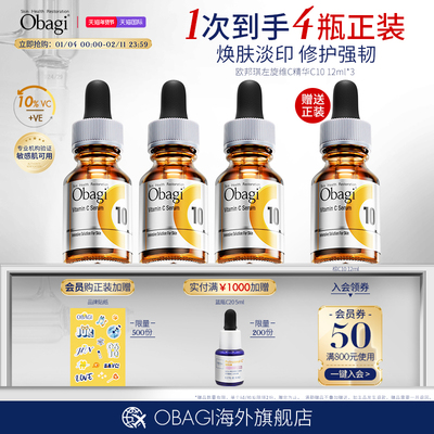 OBAGI欧邦琪左旋vc精华液C10棕瓶12ml*3支 修护保湿焕白