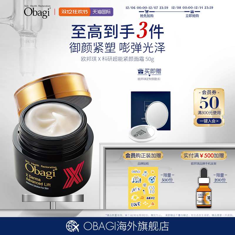 欧邦琪黑金面霜胶原胜肽面霜