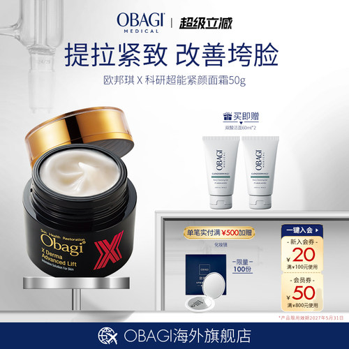 欧邦琪黑金面霜胶原胜肽面霜