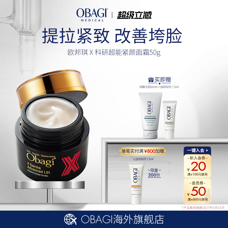 欧邦琪黑金面霜胶原胜肽面霜