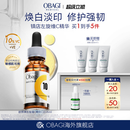 Obagi/欧邦琪左旋维c淡化痘印