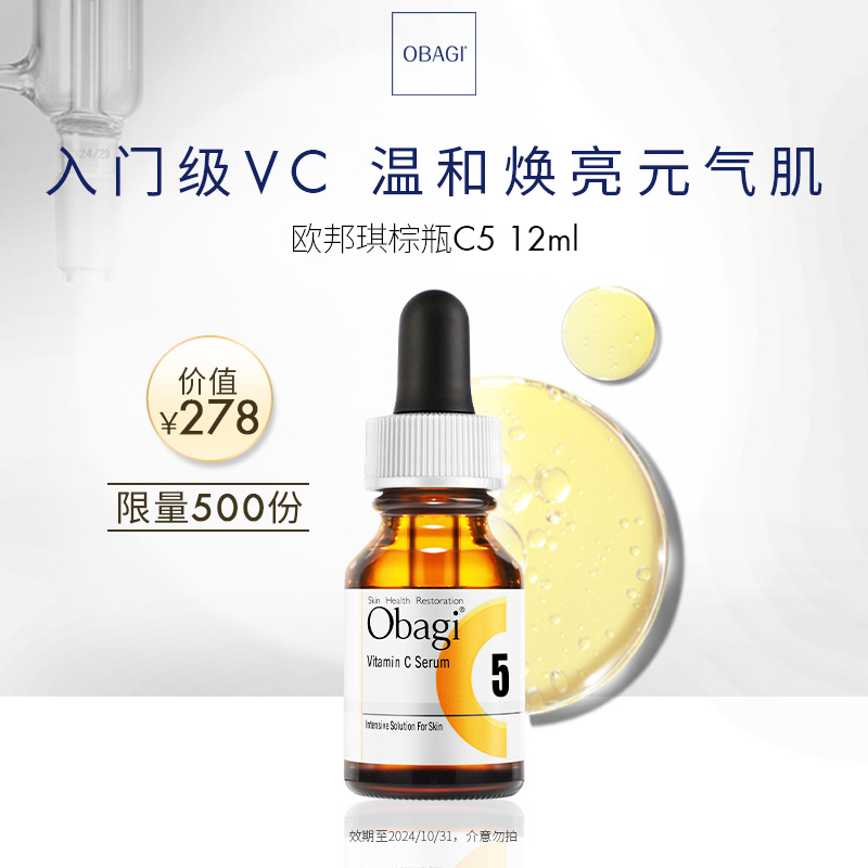 欧邦琪左旋改善粗糙C5