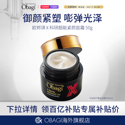 欧邦琪黑金面霜胶原胜肽面霜