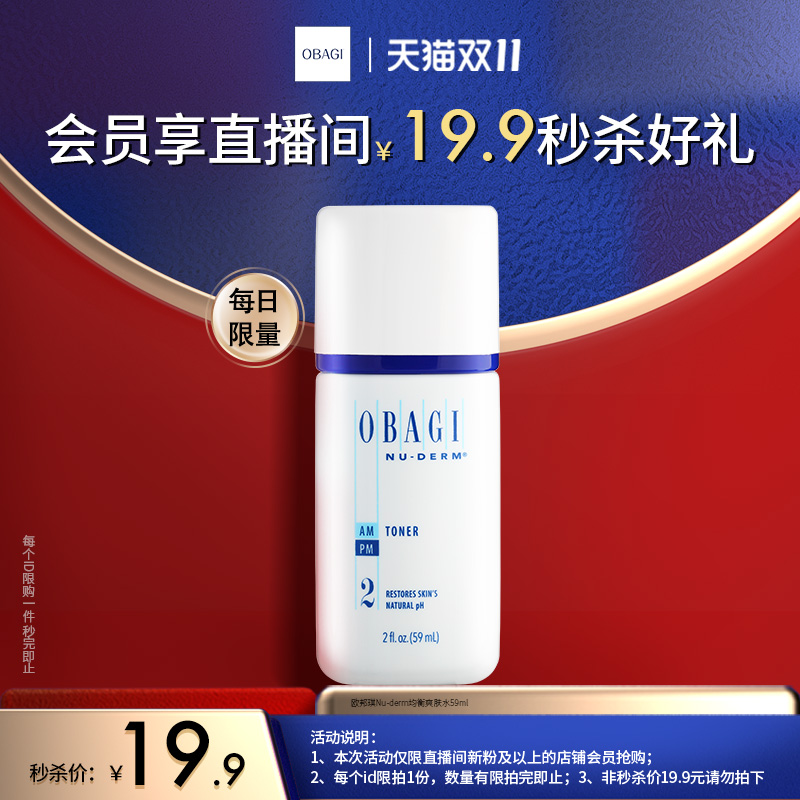 欧邦琪均衡爽肤水补水保湿柔肤化妆水59ml