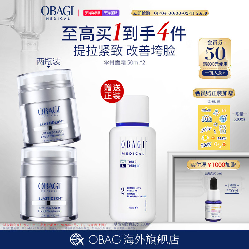 OBAGI/欧邦琪抗皱塑颜面霜50ml*2伞骨面霜,美容护肤/美体/精油,面部护理套装,淘宝优惠券,粉丝福利购,淘宝优惠卷