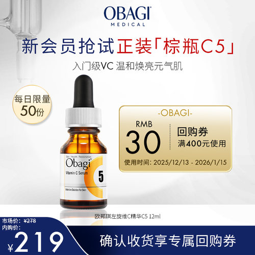 Obagi左旋维C精华液C512ml