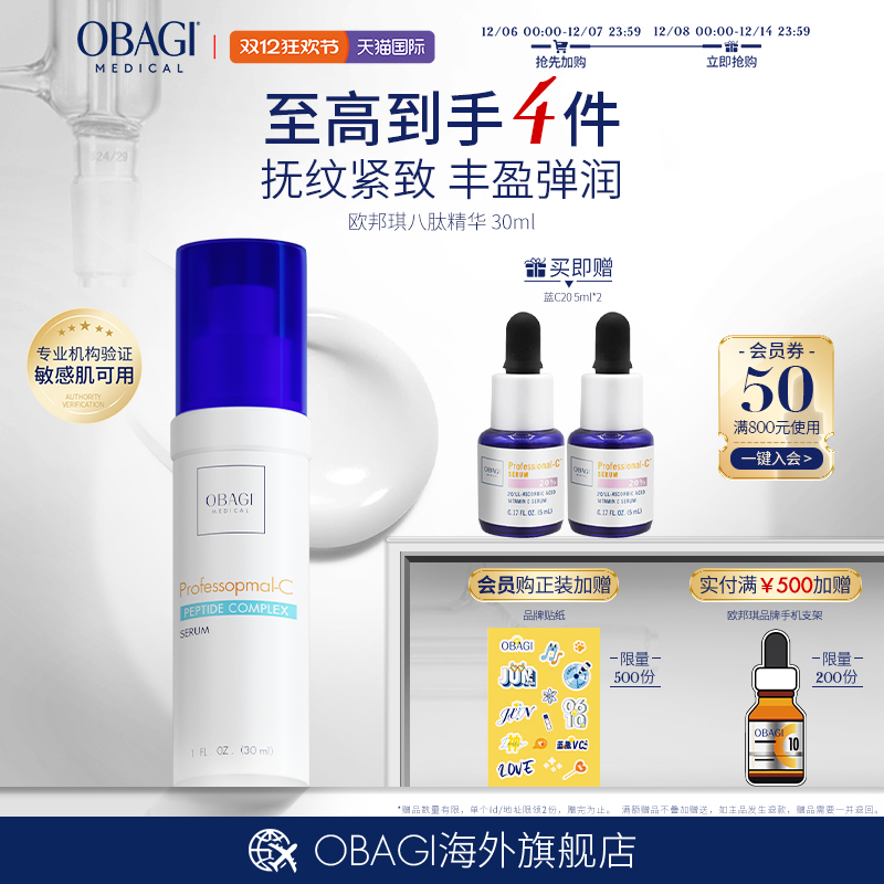 Obagi抗皱紧致精华液30ml