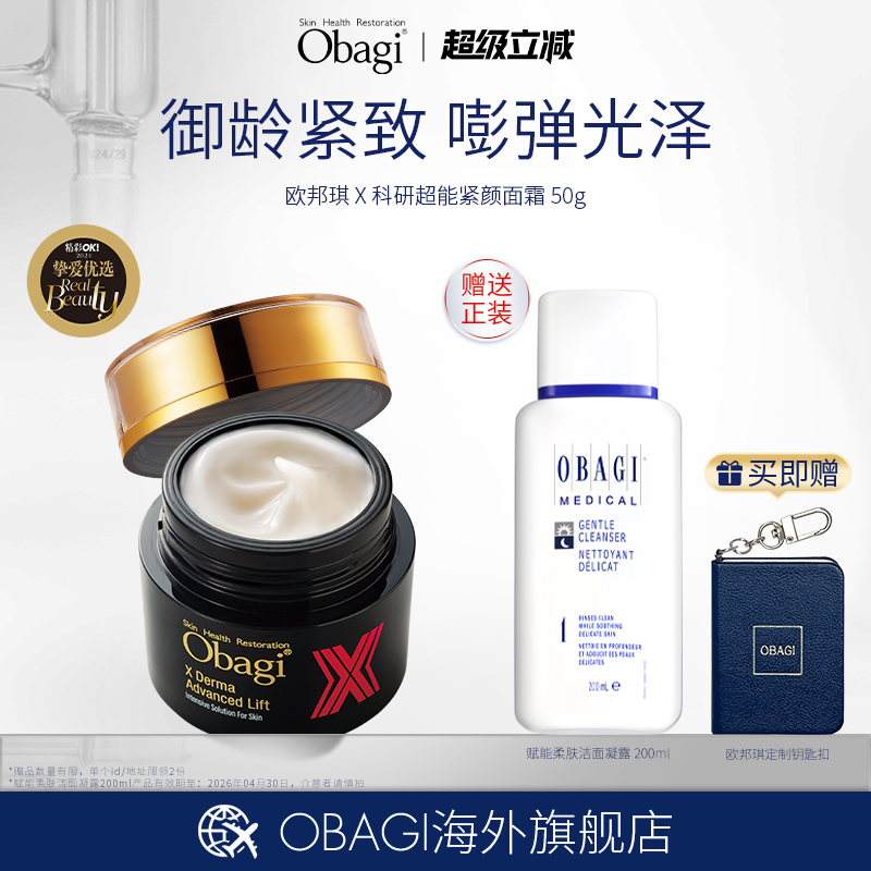 OBAGI/欧邦琪X科研黑金面霜Derma胶原胜肽面霜50g赠品临期