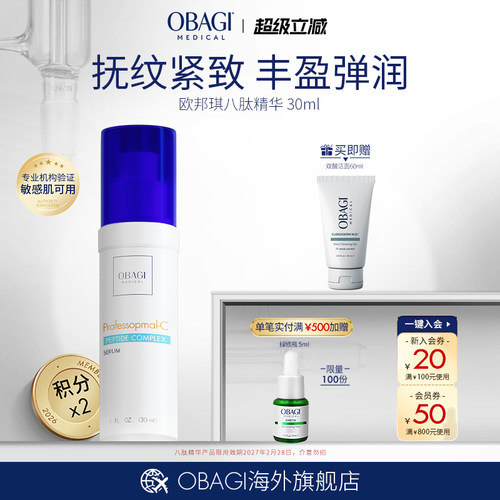 Obagi抗皱紧致精华液30ml