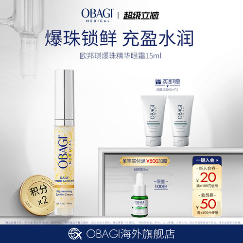 Obagi/欧邦琪爆珠精华保湿水润眼霜15ml