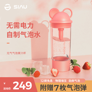 气气泡果汁杯气泡水机便携家用苏打水机自制作打气饮料 SIAU诗杭元
