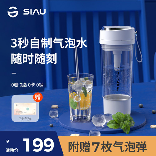 SIAU诗杭元气气泡果汁杯家用可携式杯苏打水气泡水二氧化碳打气机