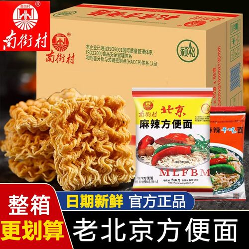 南街村老北京方便面整箱泡面速食