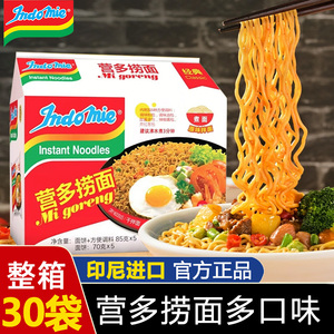 印尼营多捞面进口速食方便面Indomie网红泡面袋装拌面火鸡面整箱