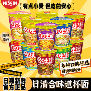 日清合味道杯面泡面整箱批发桶装方便面宿舍夜宵懒人早餐速食食品