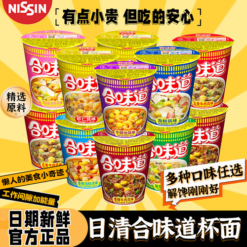日清合味道杯面泡面整箱批发