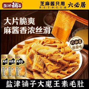 盐津铺子大魔王六必居麻酱素毛肚香菜魔芋爽香辣解馋零食休闲食品