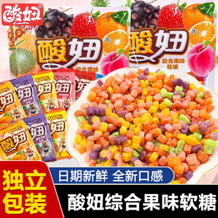 酸妞软糖酸甜水果味夹心糖果混合味喜糖儿童零食小吃奖励橡皮糖