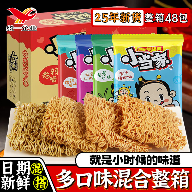 小当家干脆面整箱袋装干吃方便面网红辣条味儿童解馋小零食品小吃