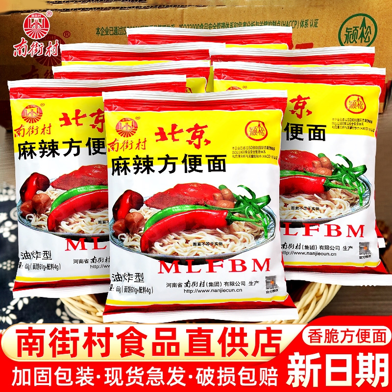 南街村老北京方便面整箱