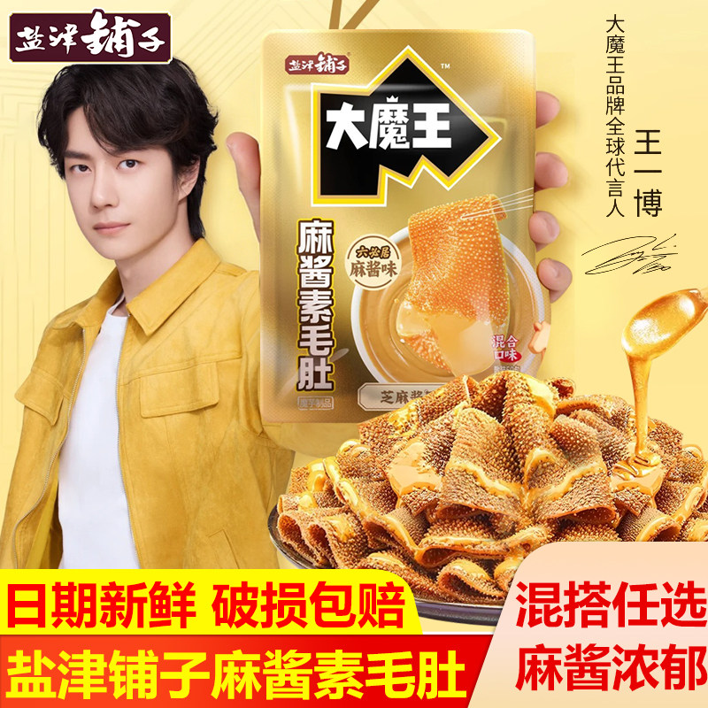 盐津铺子大魔王素毛肚麻酱魔芋爽零食六必居魔芋毛肚辣味解馋小吃