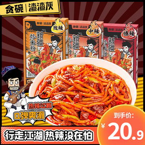 渣渣灰正宗新疆炒米粉特色美食网红特产懒人方便速食炒粉湿米粉辉