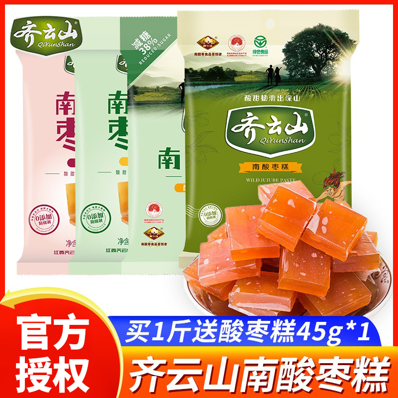 齐云山南酸枣糕散装蜜饯江西特产休闲孕妇健康儿童小零食品酸角糕