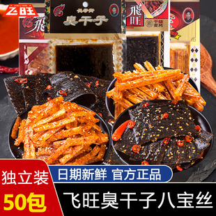 飞旺臭干子辣条八宝里青丝辣片湖南特产面筋怀旧麻辣休闲零食小吃