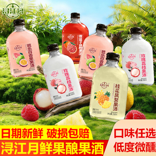 浔江月果酒微醺女士低度甜酒女生晚安桂花酒荔枝酒聚会水果酒5度