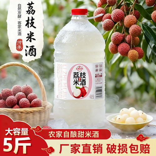 荔枝米酒正宗发酵果酒5°微醺酒
